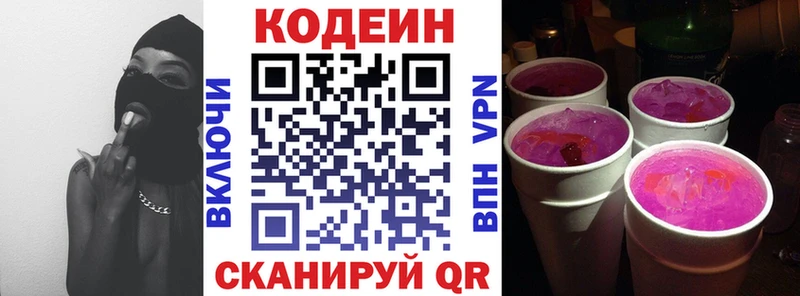 Кодеин напиток Lean (лин)  наркота  Южно-Сахалинск 